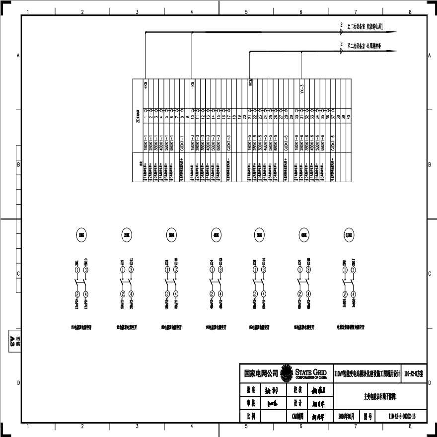 110-A2-8-D0202-16 主变压器电能表柜端子排图1.pdf-图一