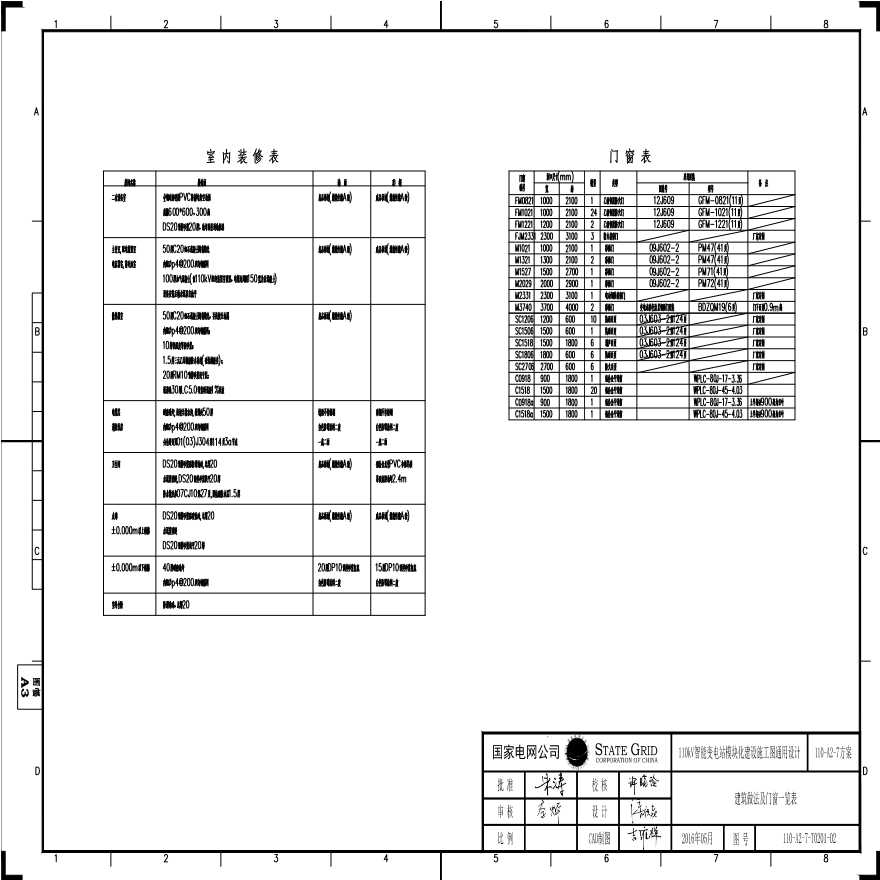110-A2-7-T0201-02 建筑做法及门窗一览表.pdf-图一