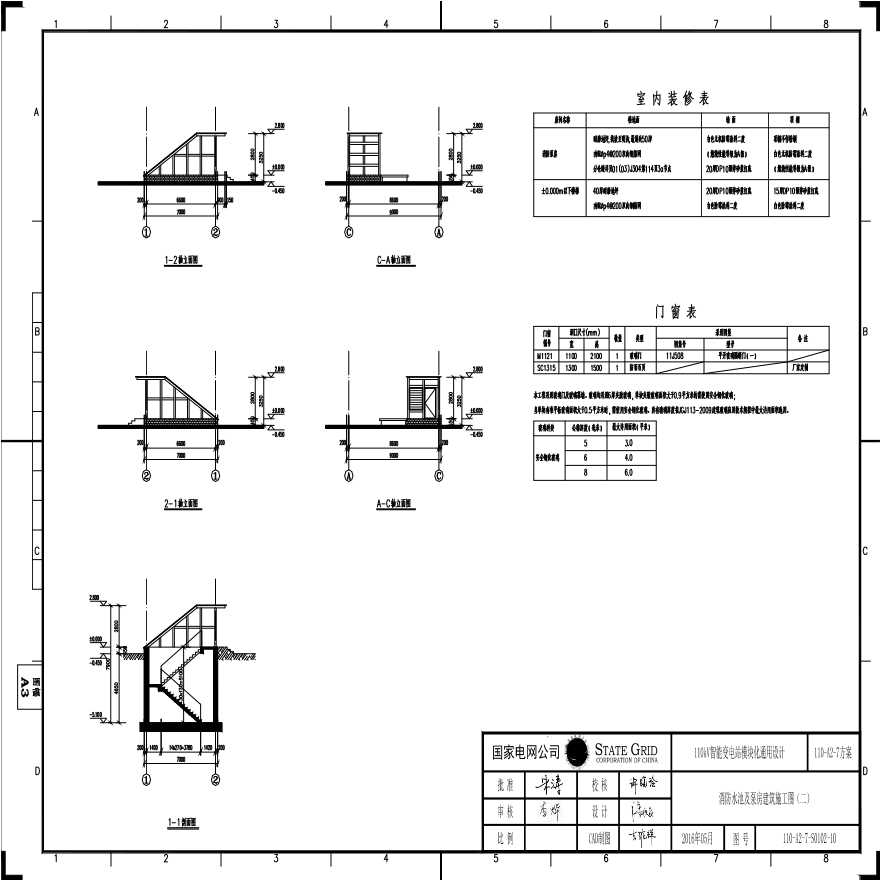 110-A2-7-S0102-10 消防水池及泵房建筑施工图（二）.pdf-图一