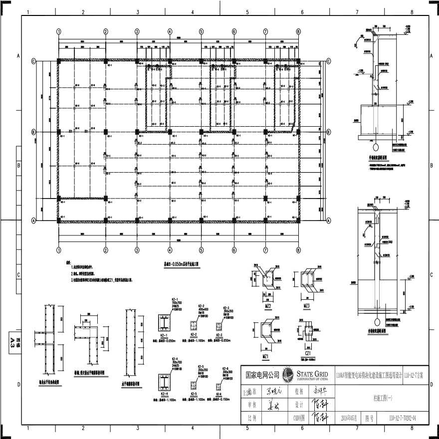 110-A2-7-T0202-04 柱施工图（一）.pdf-图一