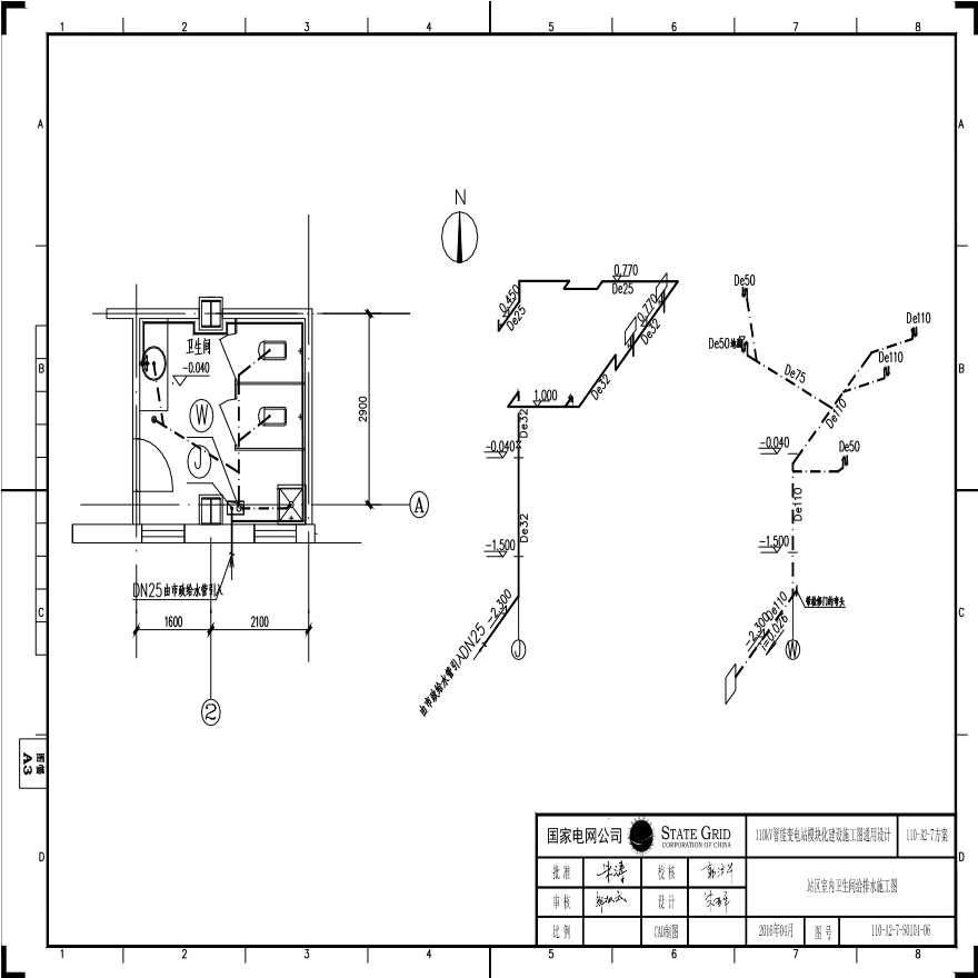 110-A2-7-S0101-06 站区室内卫生间给排水施工图.pdf-图一