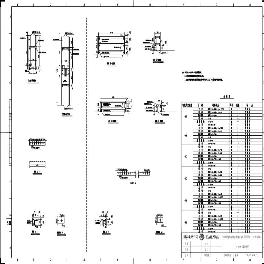 110-A2-7-D0110-12 户内10kV电缆支架制作图.pdf-图一