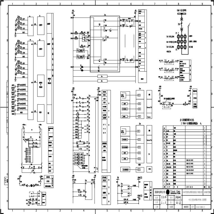 110-A2-7-D0204-12 1(2)号主变压器10kV侧2DL开关柜二次原理图.pdf-图一