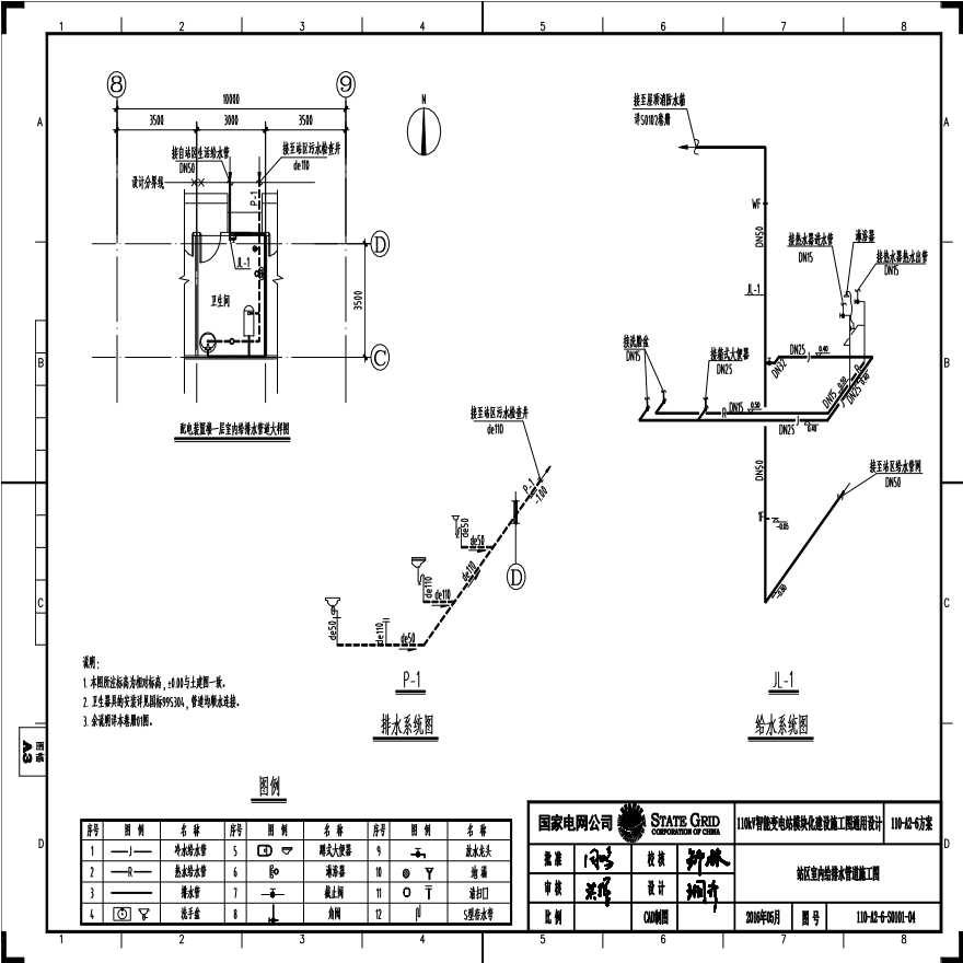 110-A2-6-S0101-04 站区室内给排水管道施工图.pdf-图一