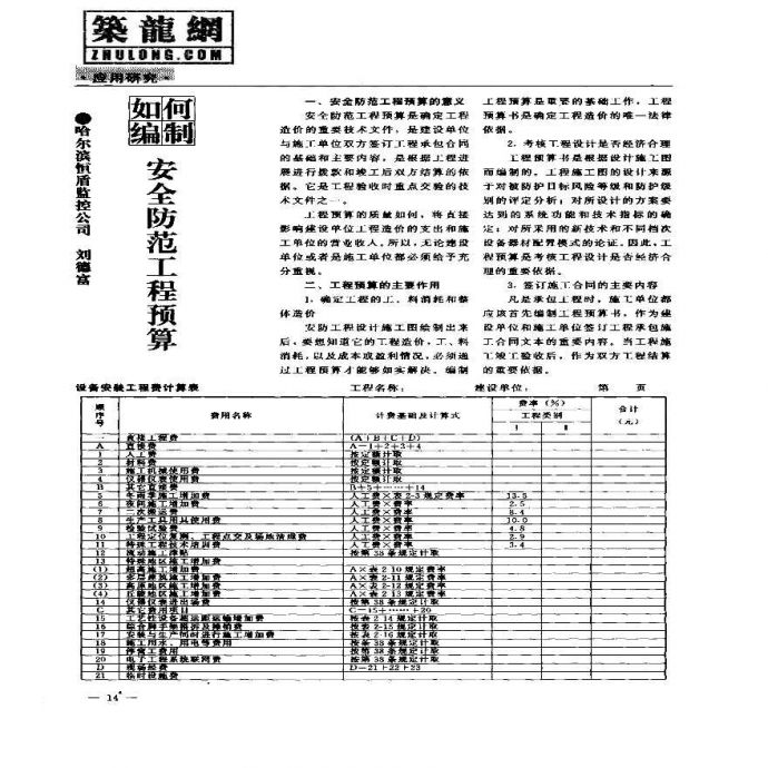 如何编制安全防范工程预算_图1