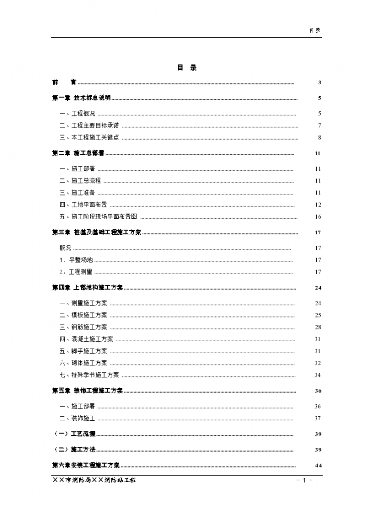 某消防站工程详细施工组织设计-图一