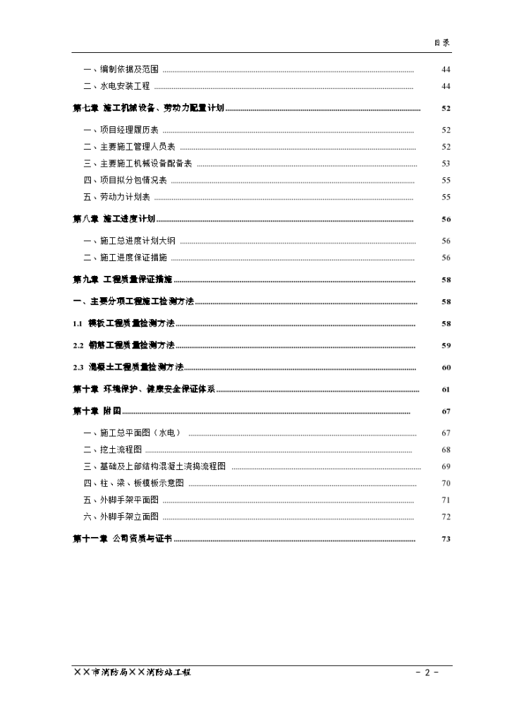 某消防站工程详细施工组织设计-图二