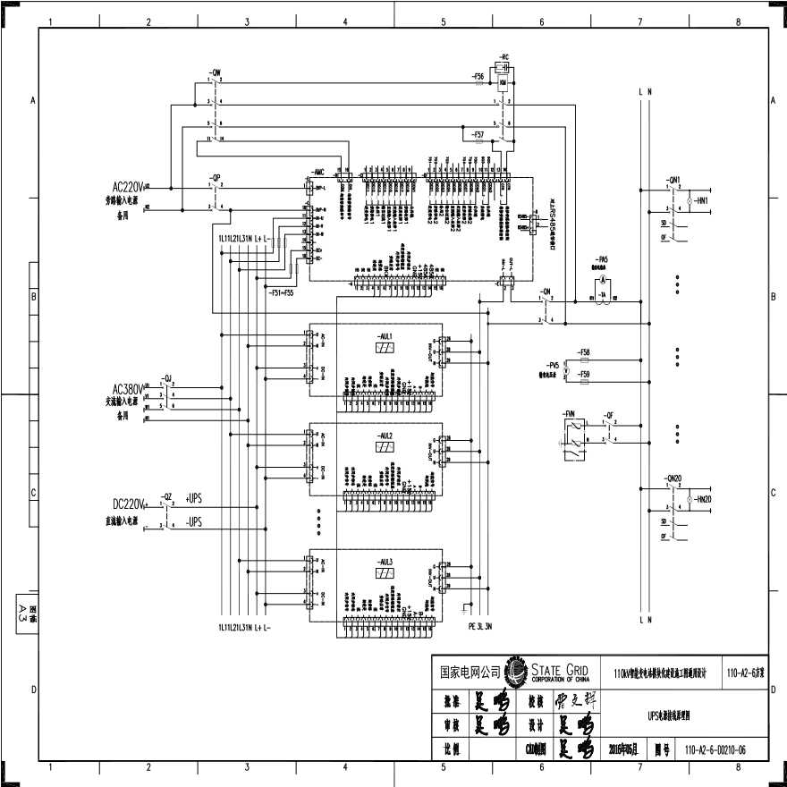 110-A2-6-D0210-06 UPS电源接线原理图.pdf