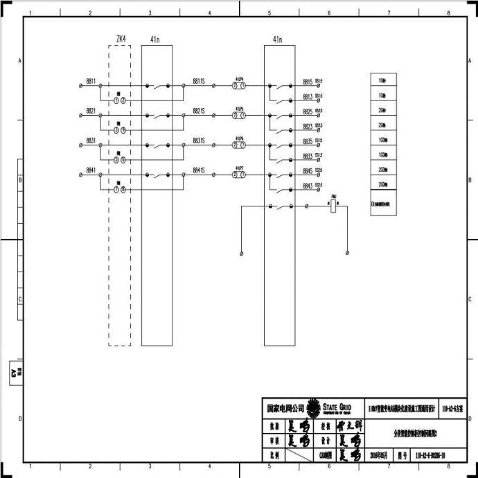 110-A2-6-D0206-10 分段智能控制柜控制回路图2.pdf_图1