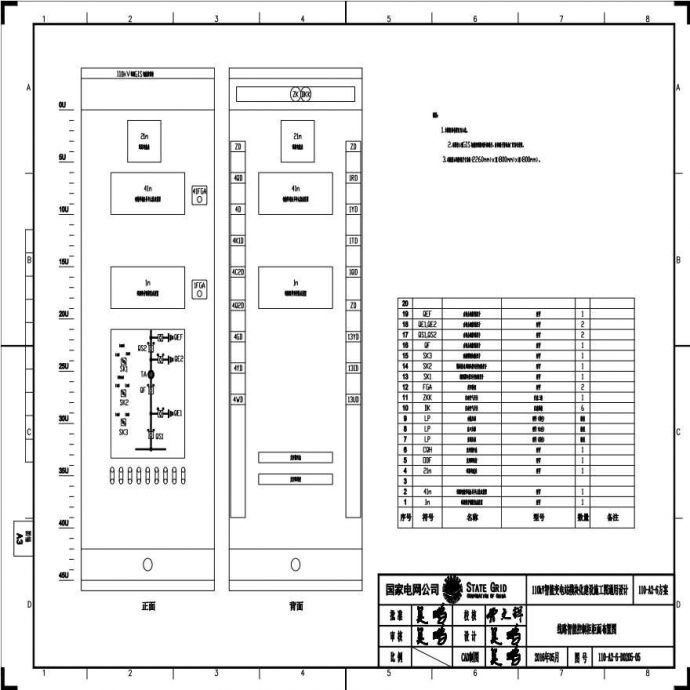 110-A2-6-D0205-05 线路智能控制柜柜面布置图.pdf_图1
