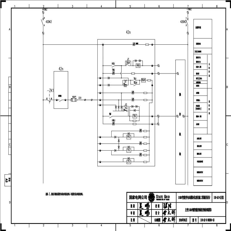 110-A2-6-D0204-43 主变压器110kV侧智能控制柜控制回路图3.pdf-图一