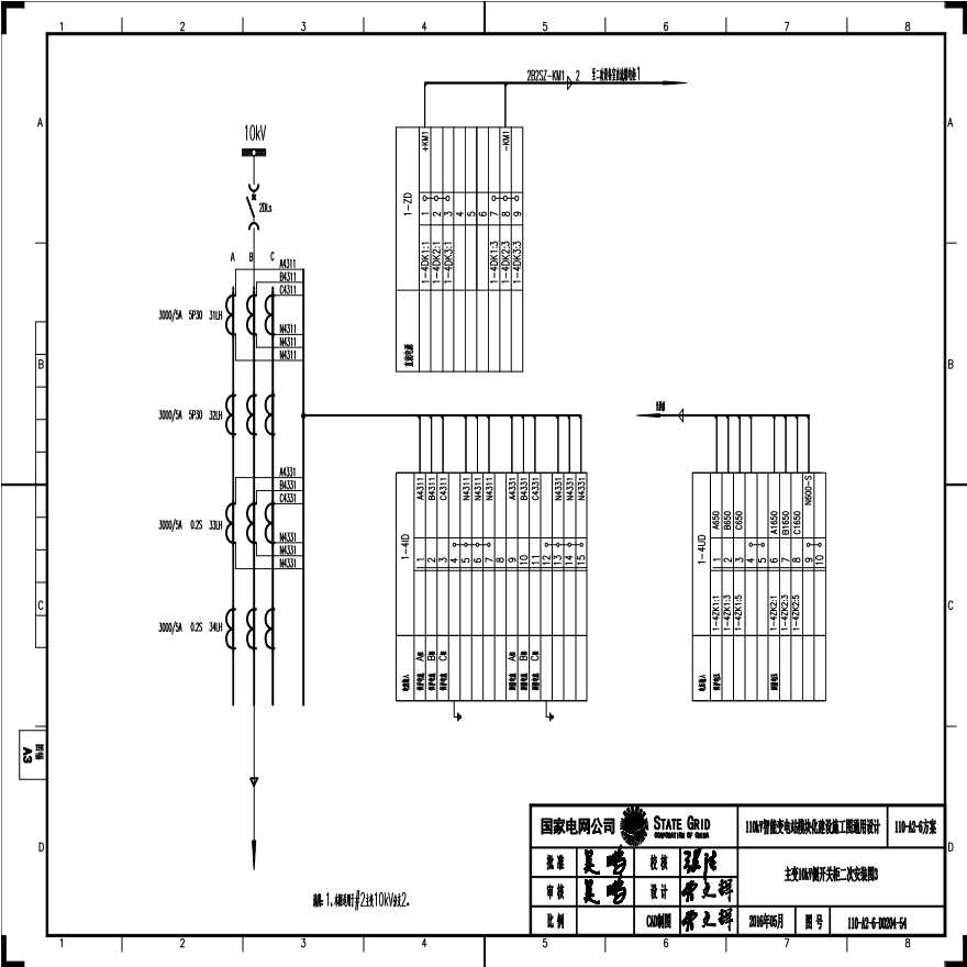 110-A2-6-D0204-54 主变压器10kV侧开关柜二次安装图3.pdf-图一