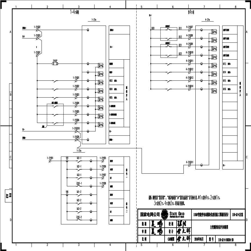 110-A2-6-D0204-20 主变压器测控柜信号回路图.pdf-图一