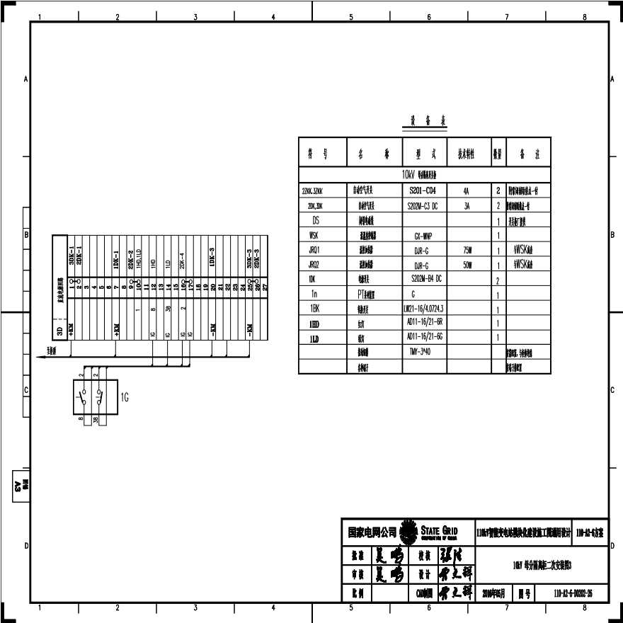 110-A2-6-D0202-26 10kV母分隔离柜二次安装图3.pdf-图一