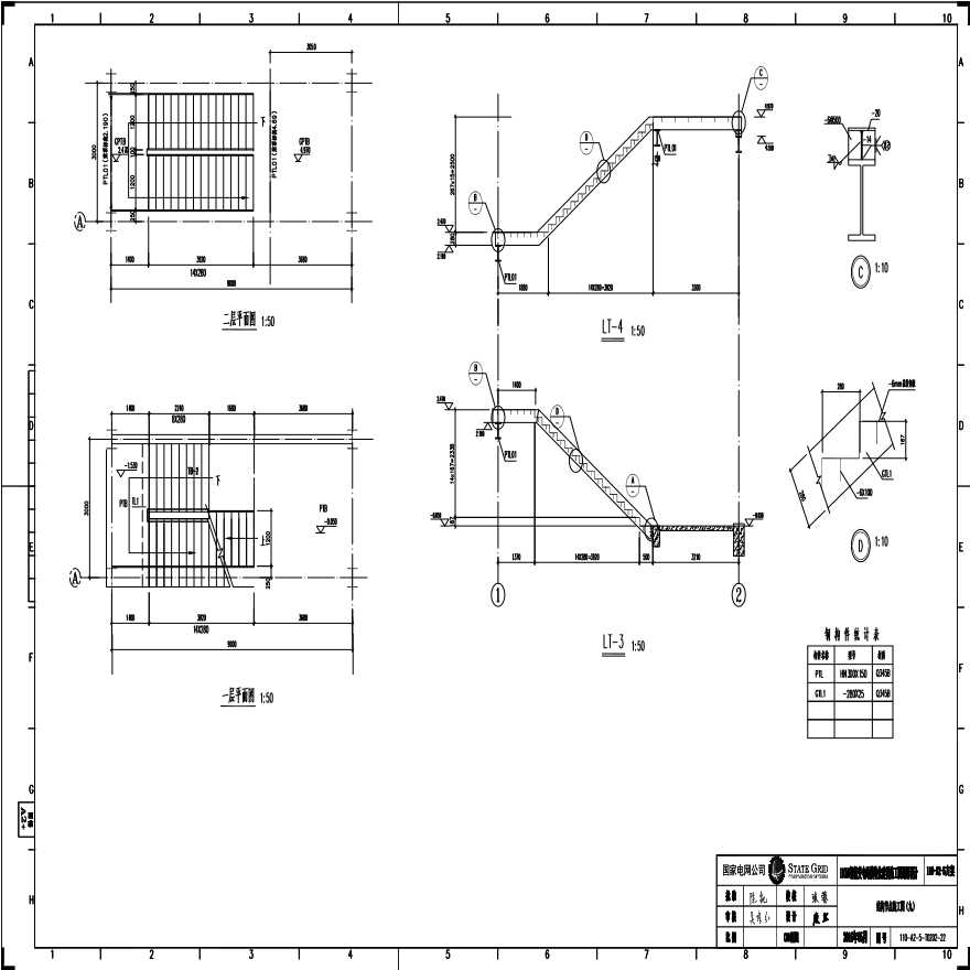 110-A2-5-T0202-22 结构节点施工图（九）.pdf