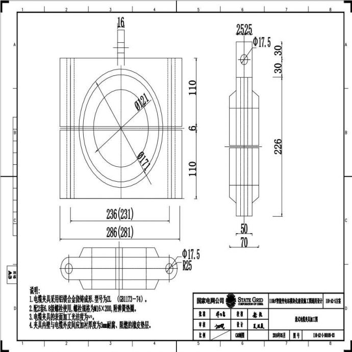 110-A2-5-D0109-03 悬式电缆夹具加工图.pdf_图1