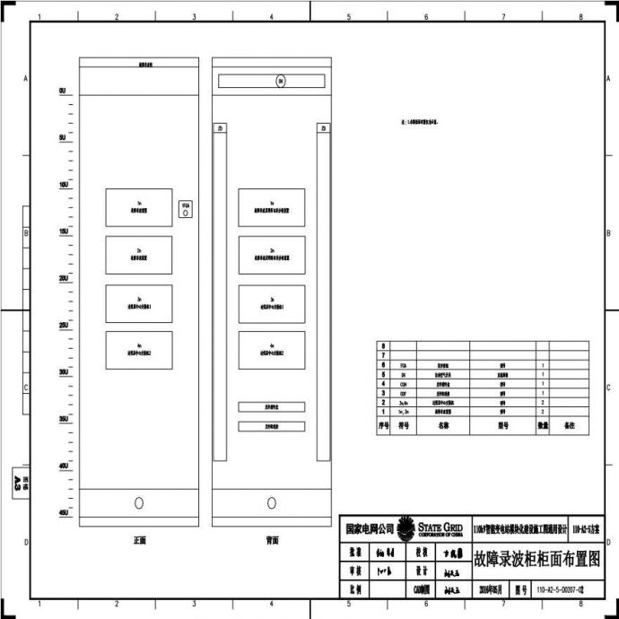 110-A2-5-D0207-02 故障录波柜柜面布置图.pdf_图1