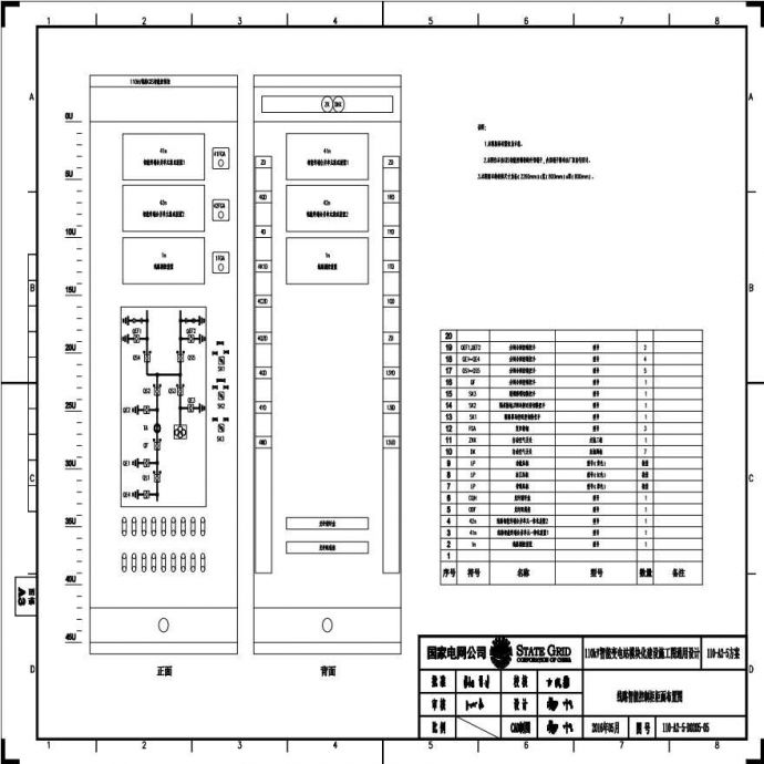 110-A2-5-D0205-05 线路智能控制柜柜面布置图.pdf_图1