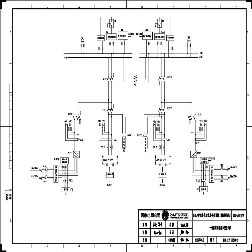 110-A2-5-D0210-02 一体化直流电源系统接线图.pdf-图一