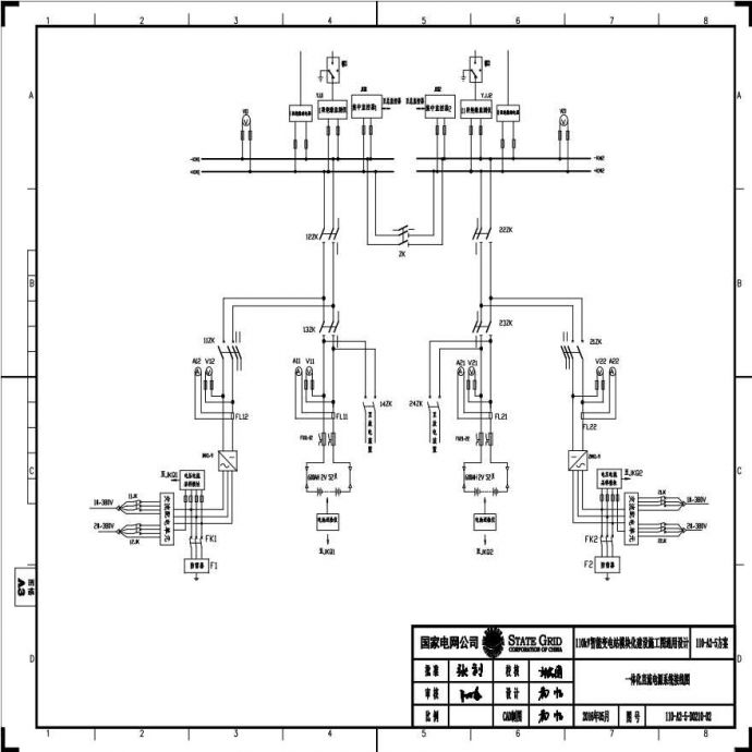 110-A2-5-D0210-02 一体化直流电源系统接线图.pdf_图1