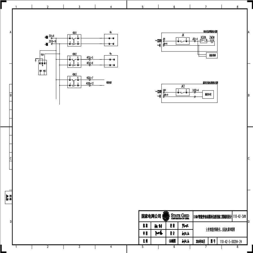 110-A2-5-D0204-24 主变压器智能控制柜交、直流电源回路图.pdf-图一