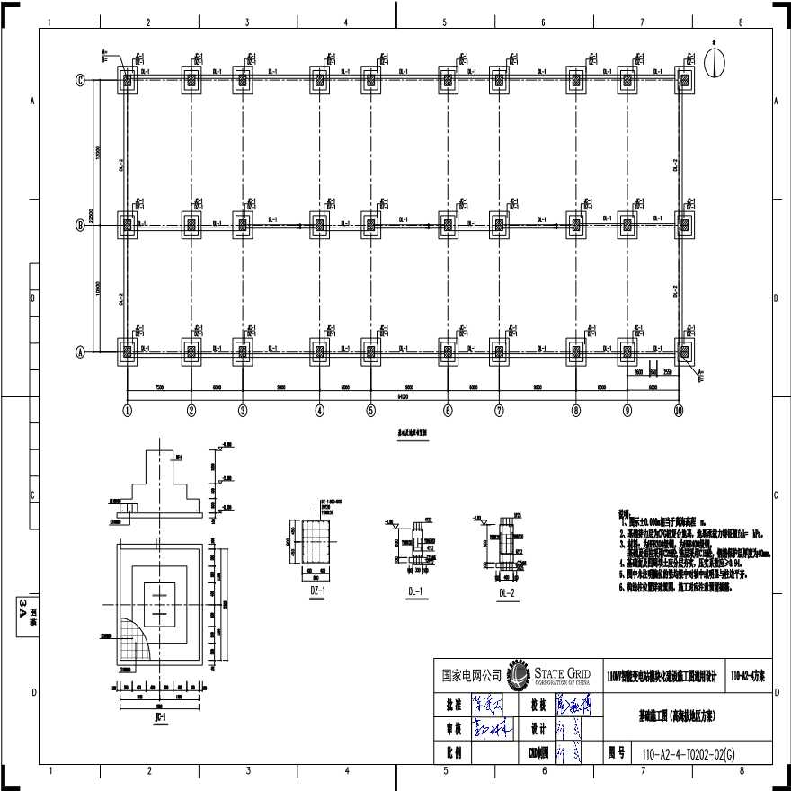 110-A2-4-T0202-02(G) 基础施工图（高海拔地区方案）.pdf-图一