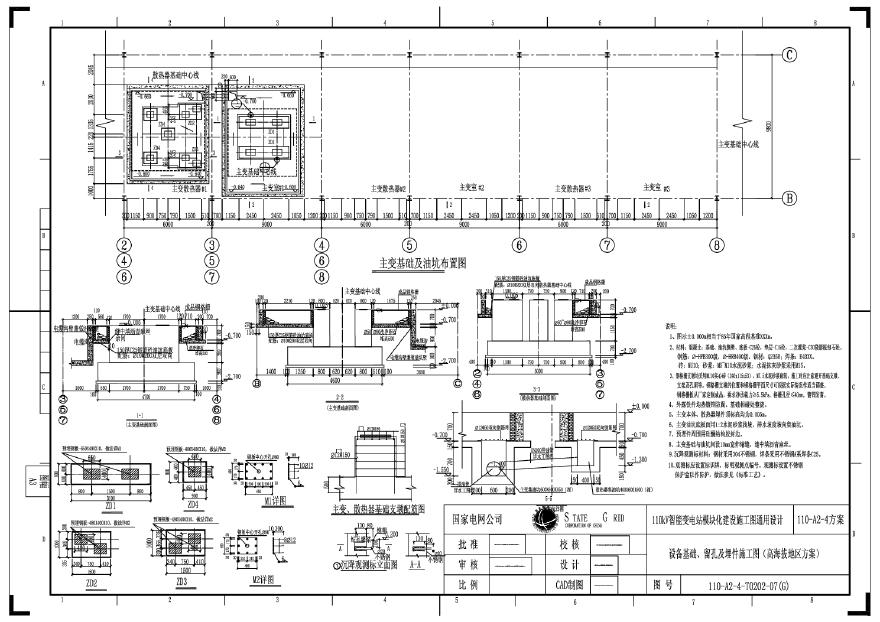 110-A2-4-T0202-07(G) 设备基础、留孔及埋件施工图（高海拔地区方案）.pdf-图一