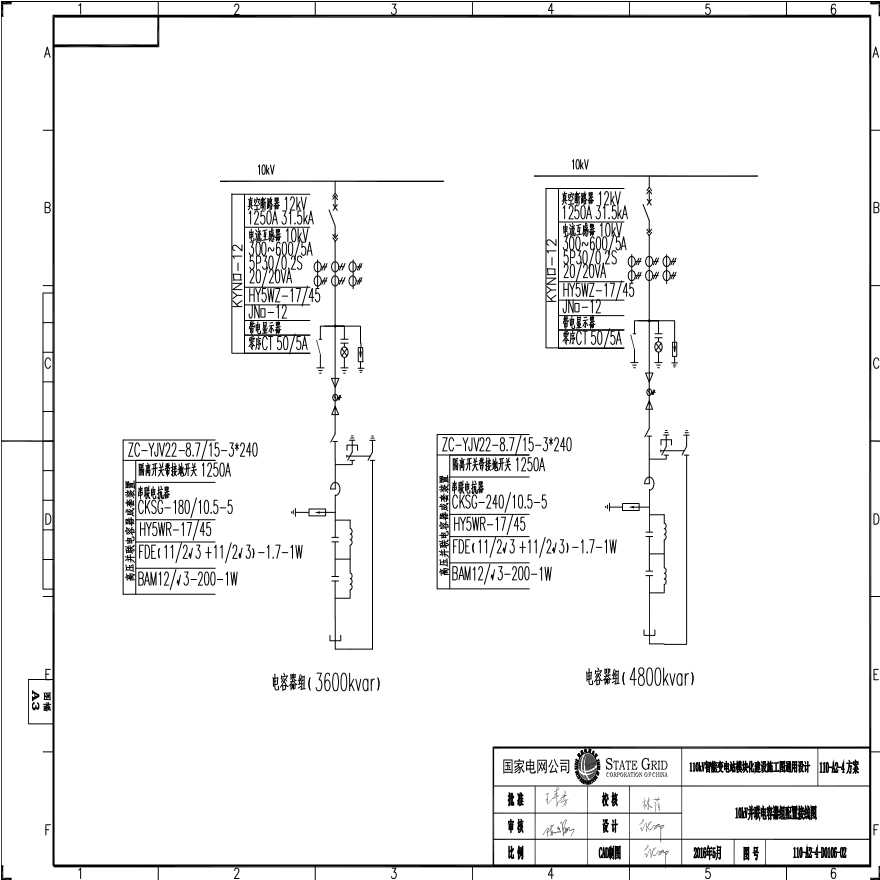 110-A2-4-D0106-02 10kV并联电容器组配置接线图.pdf-图一