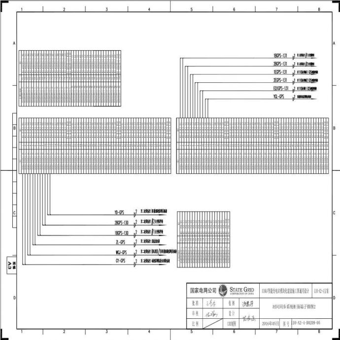 110-A2-4-D0209-05 时间同步系统柜面端子排图2.pdf_图1