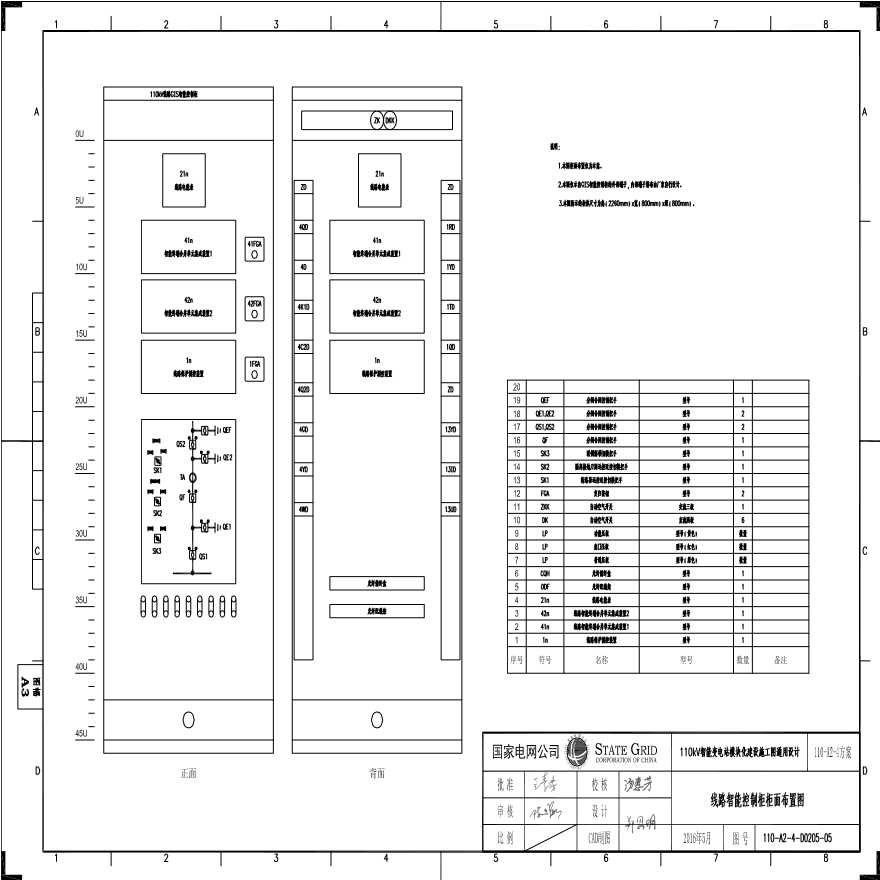 110-A2-4-D0205-05 线路智能控制柜柜面布置图.pdf-图一