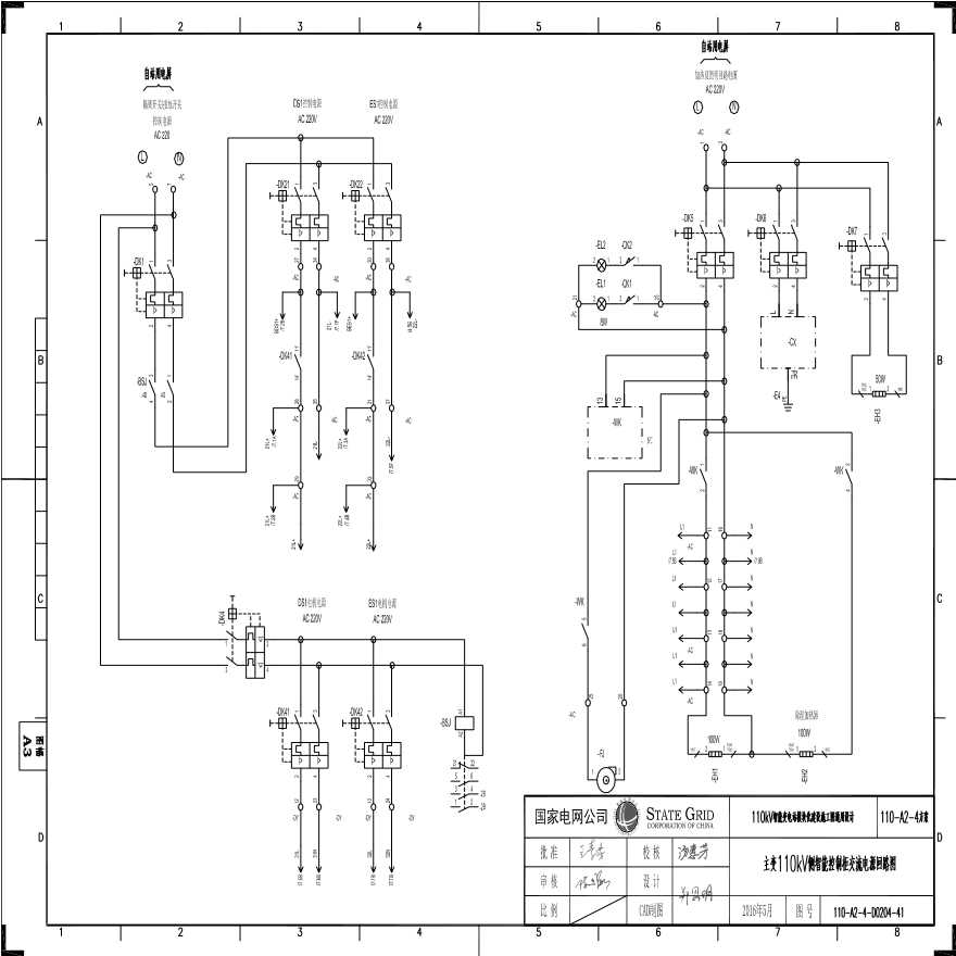 110-A2-4-D0204-41 主变压器110kV侧智能控制柜交流电源回路图.pdf-图一