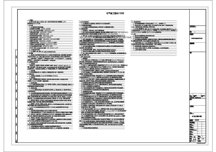 办公楼设计_某建筑面积38510㎡大型高层办公楼电气设计cad全套施工图纸（含设计说明，含强弱电及消防设计）_图1