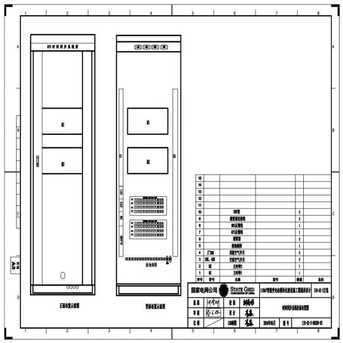 110-A2-3-D0209-03 时间同步系统柜面布置图.pdf_图1