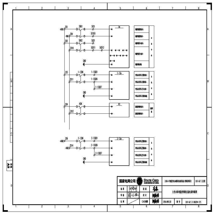 110-A2-3-D0204-25 主变压器本体智能控制柜直流电源回路图.pdf-图一