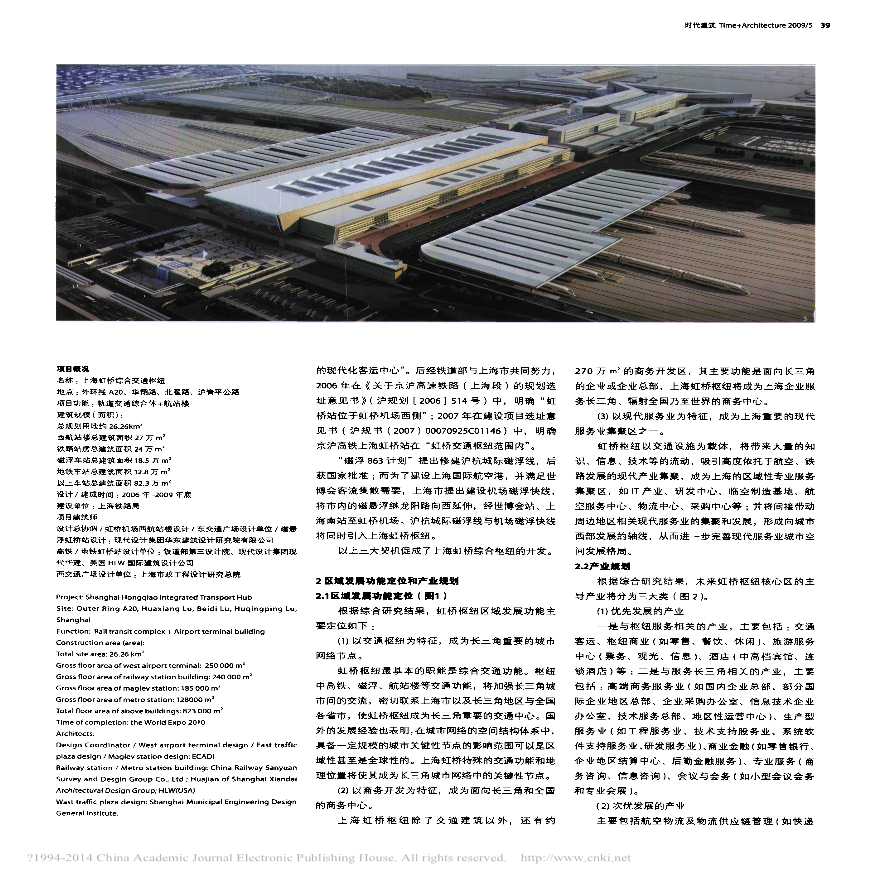 上海虹桥枢纽超大型轨道交通综合体-图二