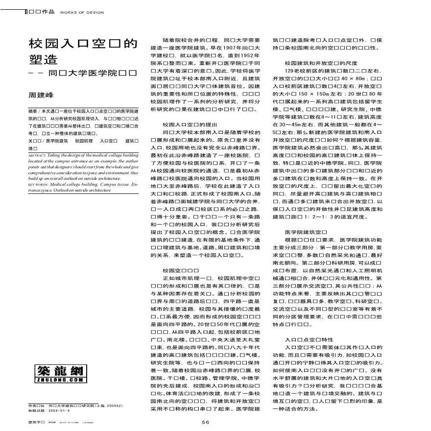 校园入口空间的塑造——同济大学医学院设计-图一