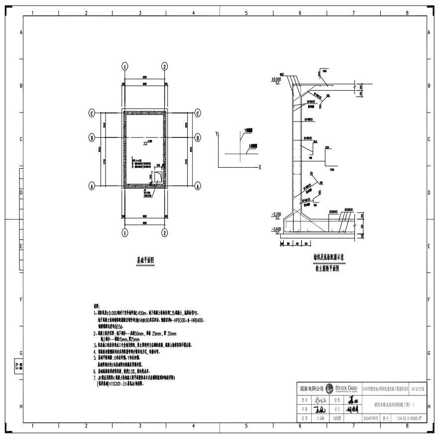 110-A2-2-S0102-07 消防水池及泵房结构施工图（一）.pdf