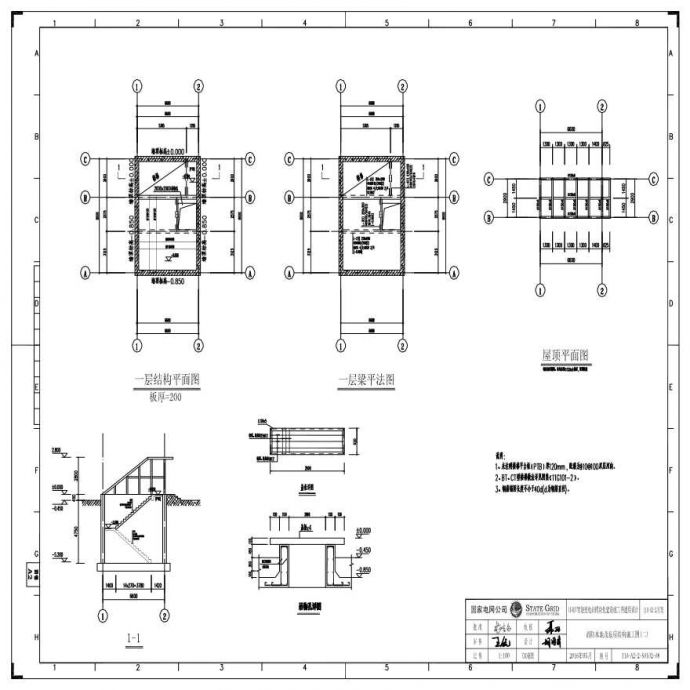110-A2-2-S0102-08 消防水池及泵房结构施工图（二）.pdf_图1