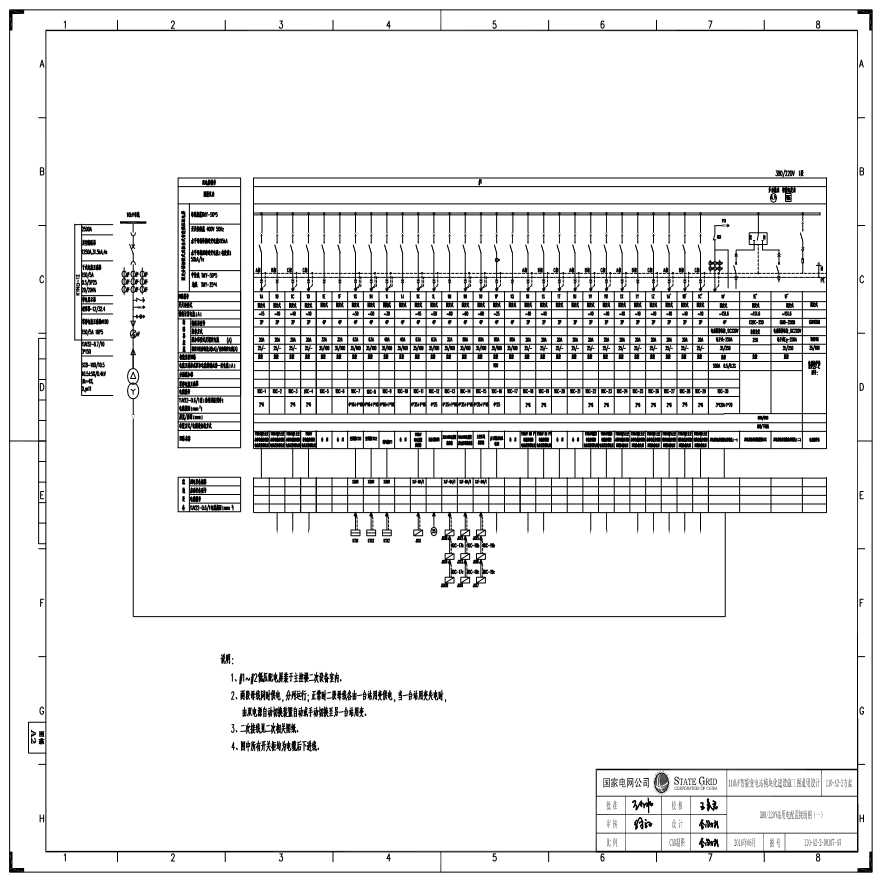 110-A2-2-D0107-03 380／220V站用电配置接线图（一）.pdf-图一
