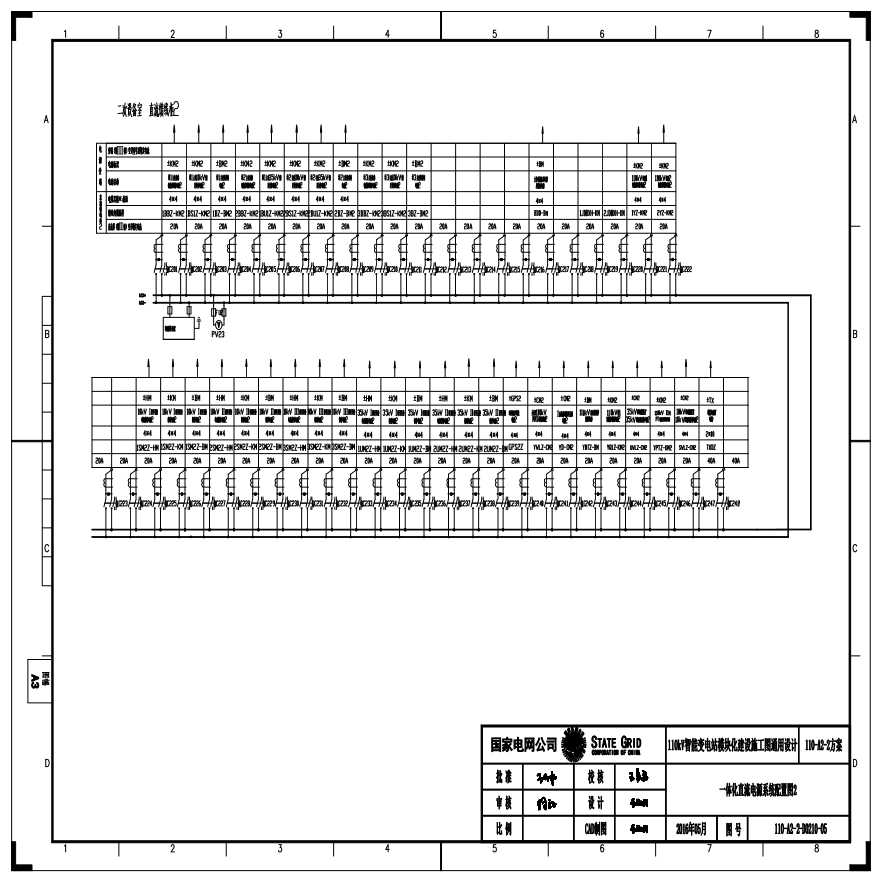 110-A2-2-D0210-05 一体化直流电源系统配置图2.pdf-图一