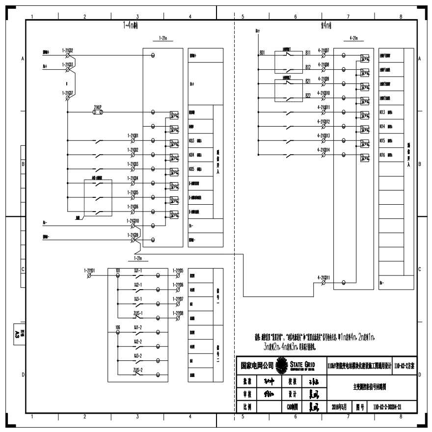 110-A2-2-D0204-21 主变压器测控柜信号回路图.pdf-图一