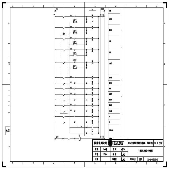 110-A2-2-D0204-27 主变压器本体控制信号回路图1.pdf_图1