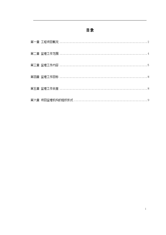 上海某高铁站集中冷站机电设备安装工程施工组织设计方案_图1