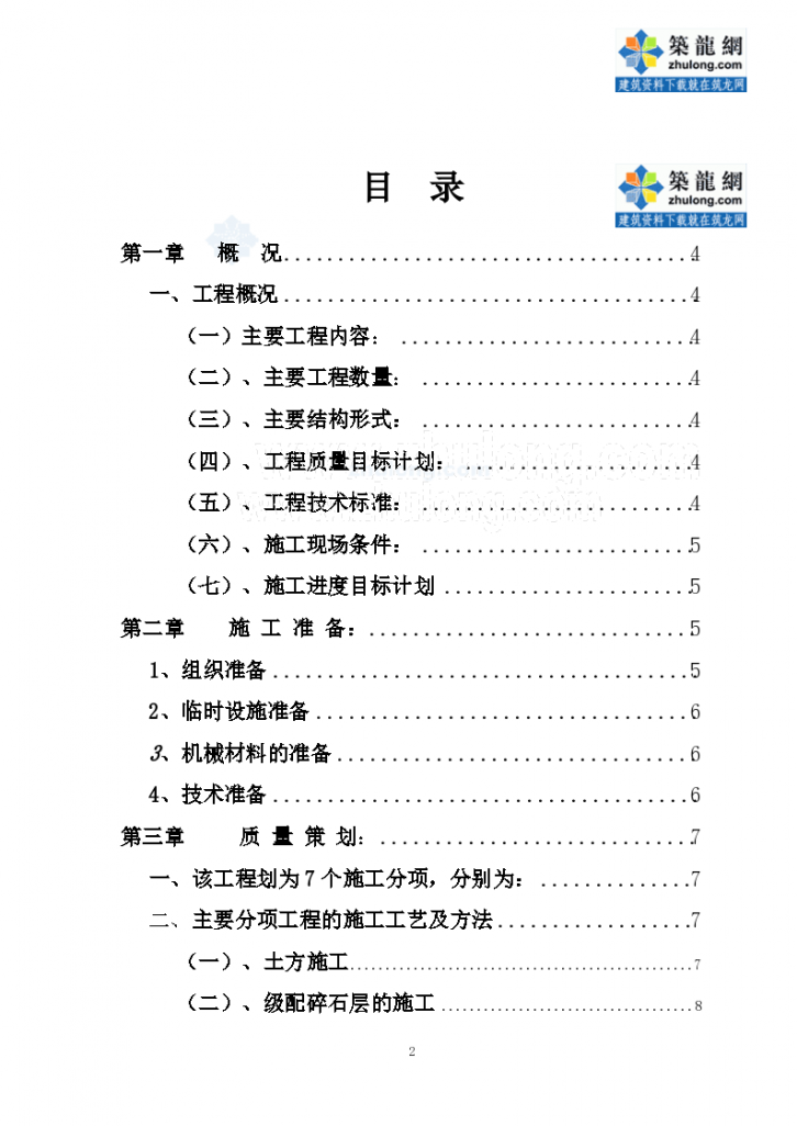 [江苏]港口集装箱堆场改造工程 地基处理施工组织设计-图二