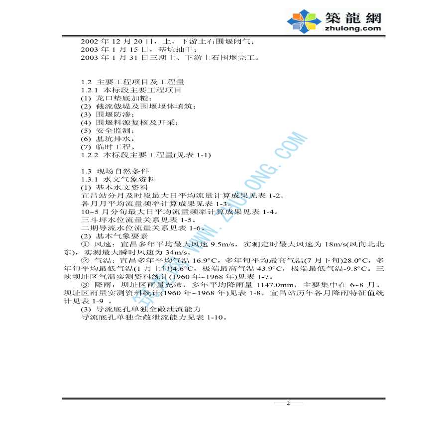 三峡三期截流及围堰填筑工程施工组织设计-图二