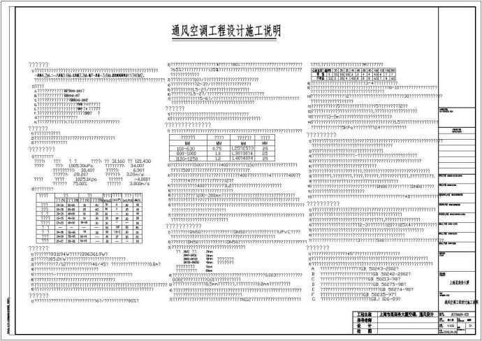 上海市某商务大厦空调通风系统全套设计cad图纸(含风机盘管安装大样图 )_图1