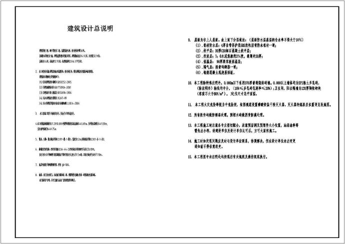 [新疆]某公司三层行政办公楼全套建筑扩初cad图(含建筑设计说明)_图1