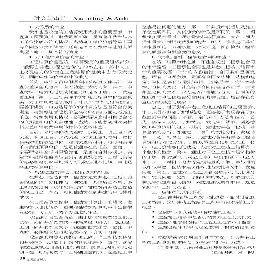 浅议煤炭井巷工程竣工结算的审计要点和方法-图二