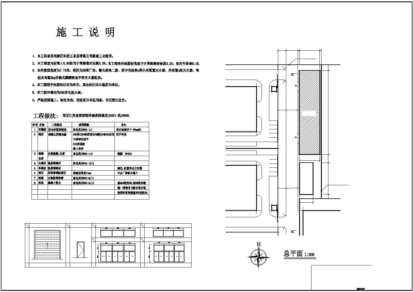 单层高7.75米科技工业园公司仓库建筑方案设计图【平立剖 总平（无尺寸标注）】