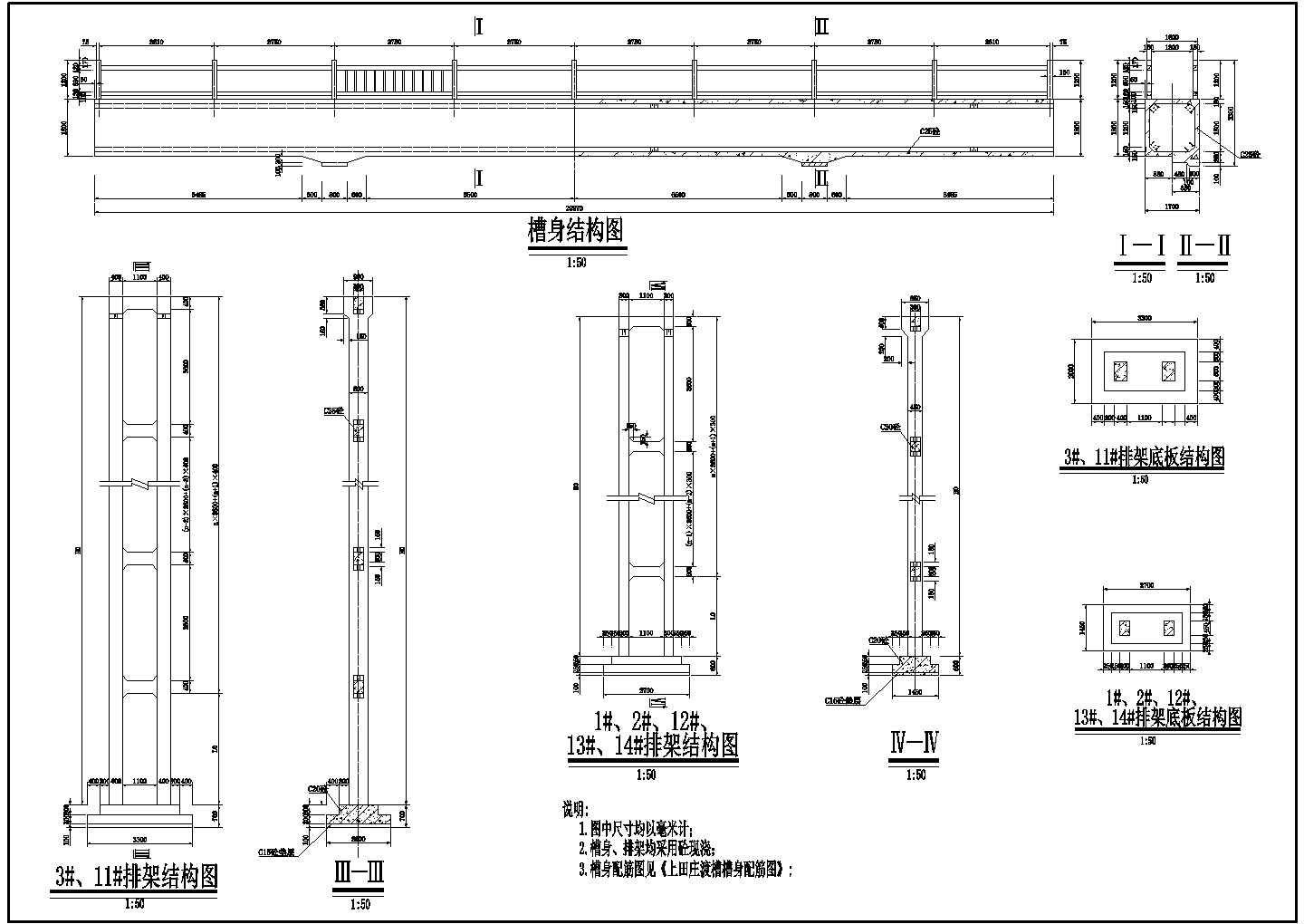 渡槽施工设计图（平面布置图 剖面设计图 排架结构及配筋图 进出口的平面）